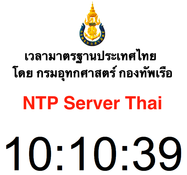 NTP Server Thai